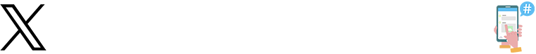 ハッシュタグをつけて投稿しよう！