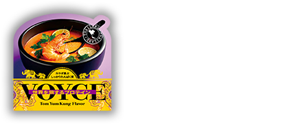 しっかり辛い トムヤムクン味